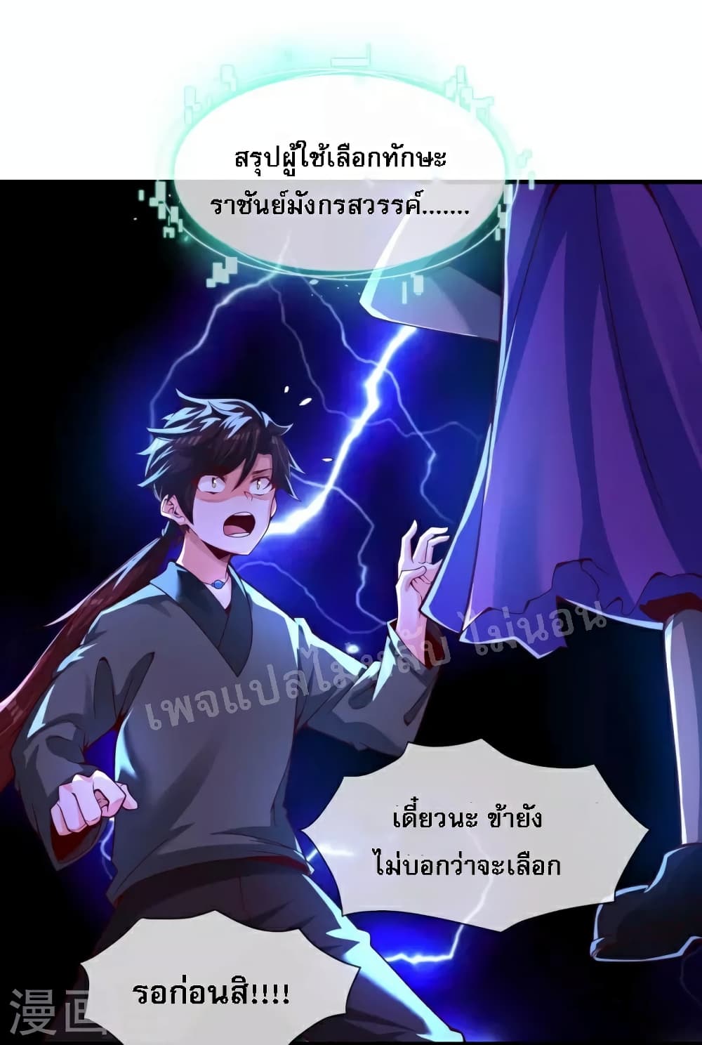 I am the Heavenly King of the Earth 2-2