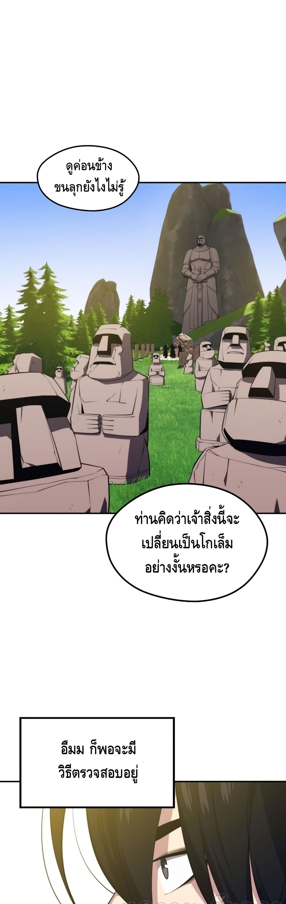 Seoul Station Necromancer 29-29