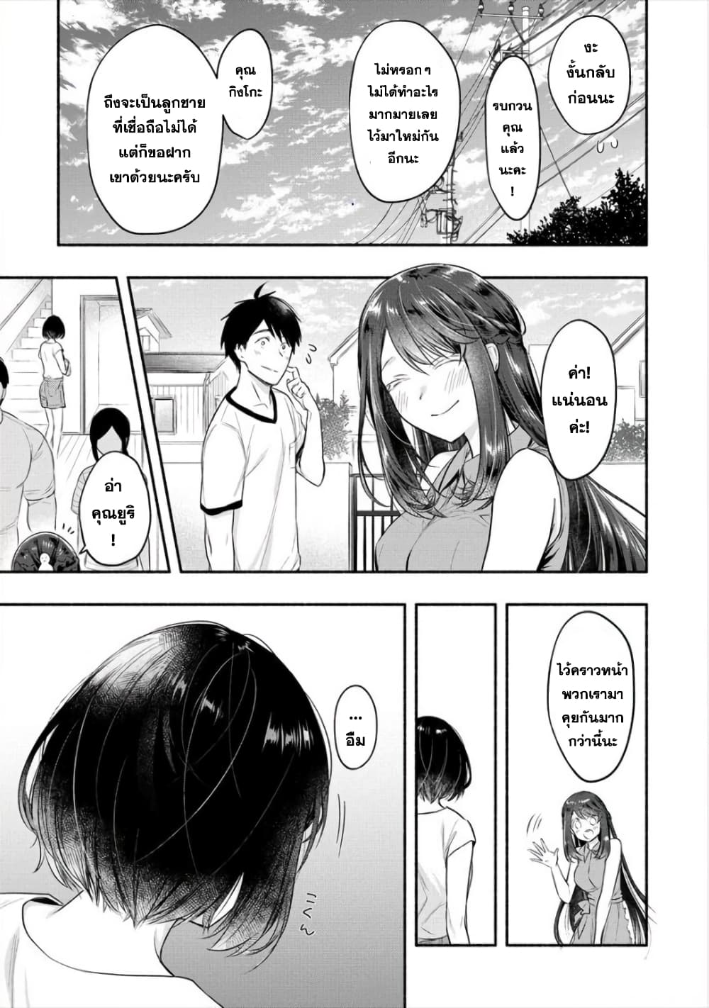 Yuki no Niiduma wa Boku to Tokeaitai 12-พาภรรยาไปพบกับครอบครัว บทจบ