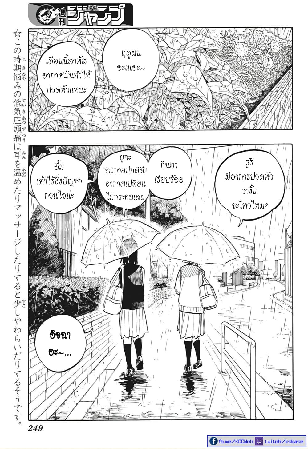Ruri Dragon 6-ว่าไม่ได้หรอก