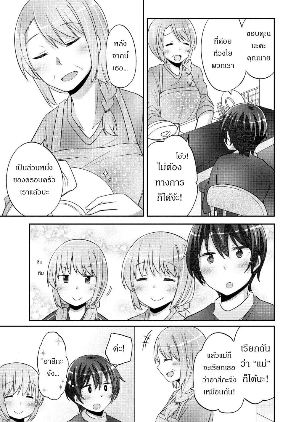 Hayama Sensei To Terano Sensei Ha Tsukiatteiru 22-อนาคตที่เราจะเดิน