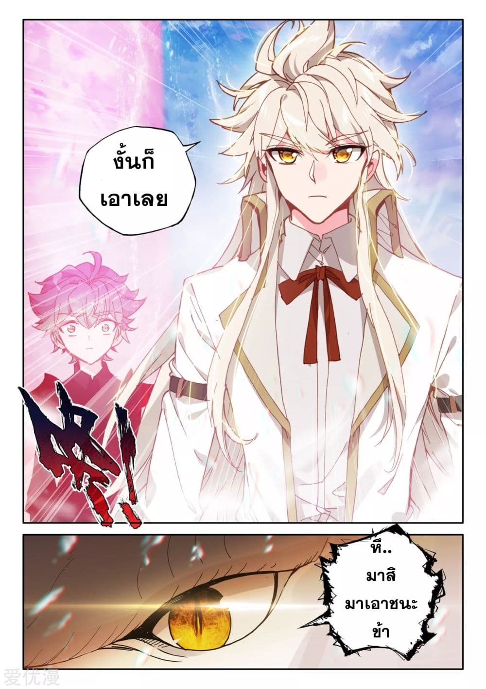 Shen Yin Wang Zuo ผนึกเทพบัลลังก์ราชันย์ 185-185