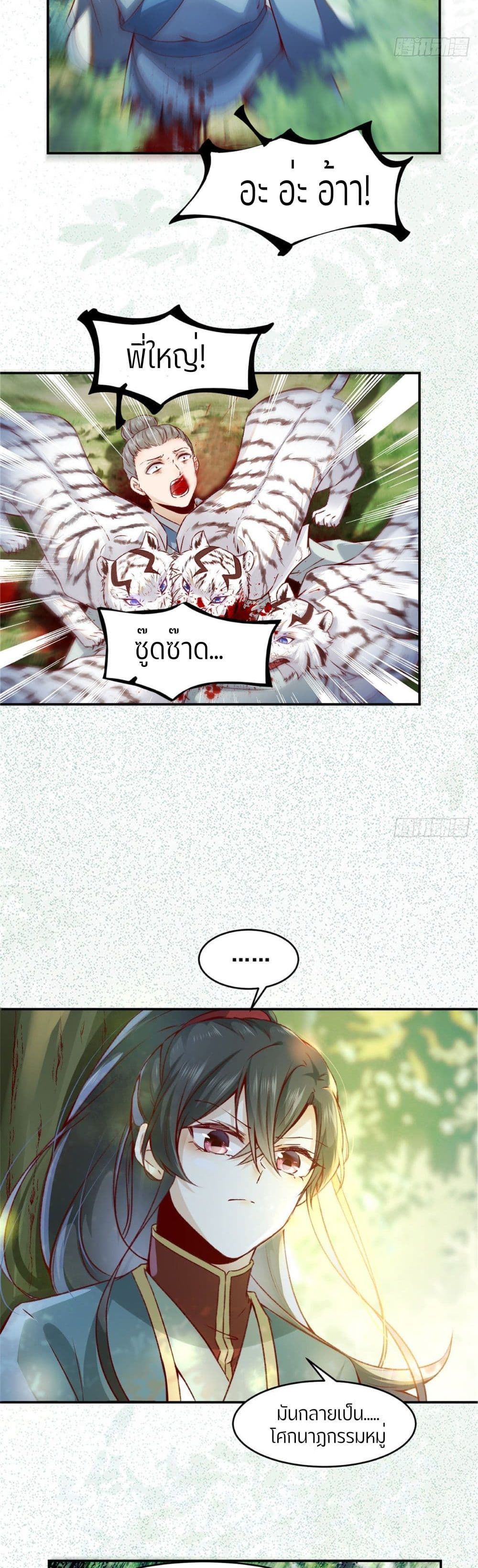 God Concubine Supreme 3-3