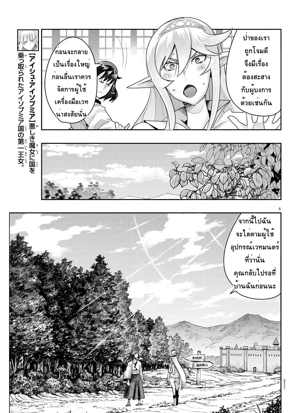 Lupin Sansei Isekai no Himegimi 7-ฮาล์ฟเอลฟ์คิชาร่า