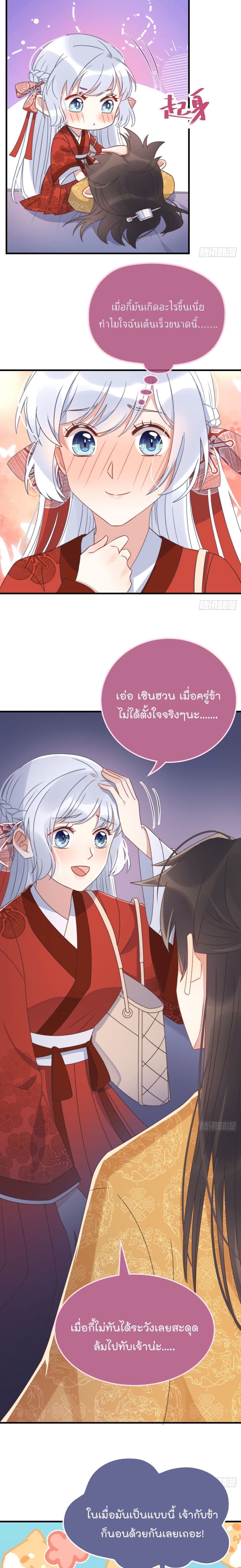Romantic Games for Couples! เกมส์รักมัดใจองค์ชาย 22-22