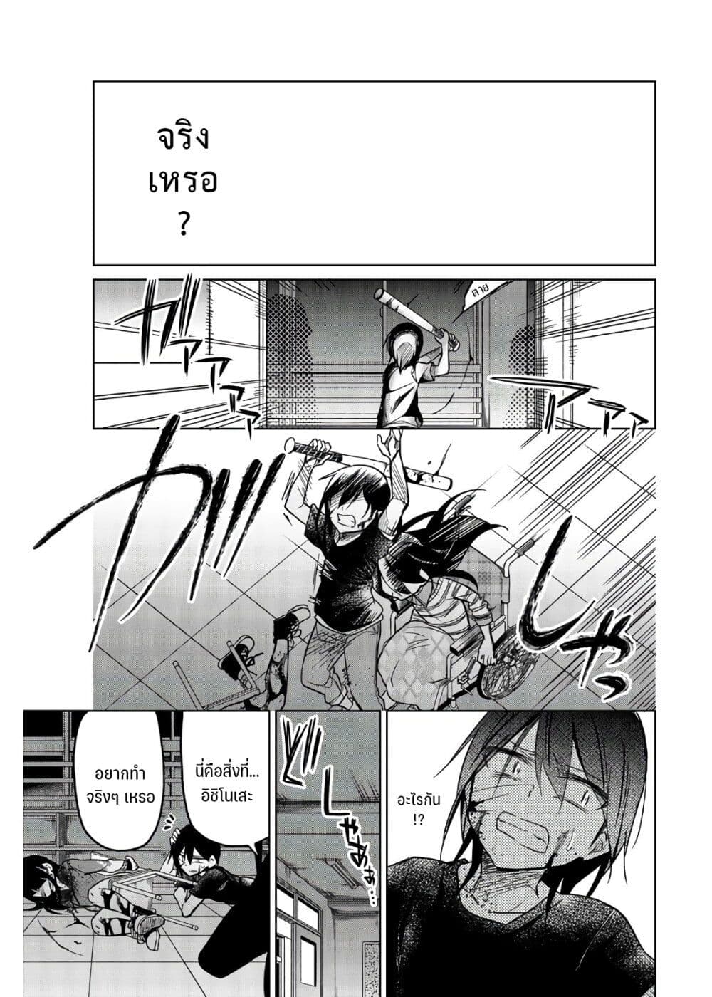 Ijousha no Ai 70-หยุด