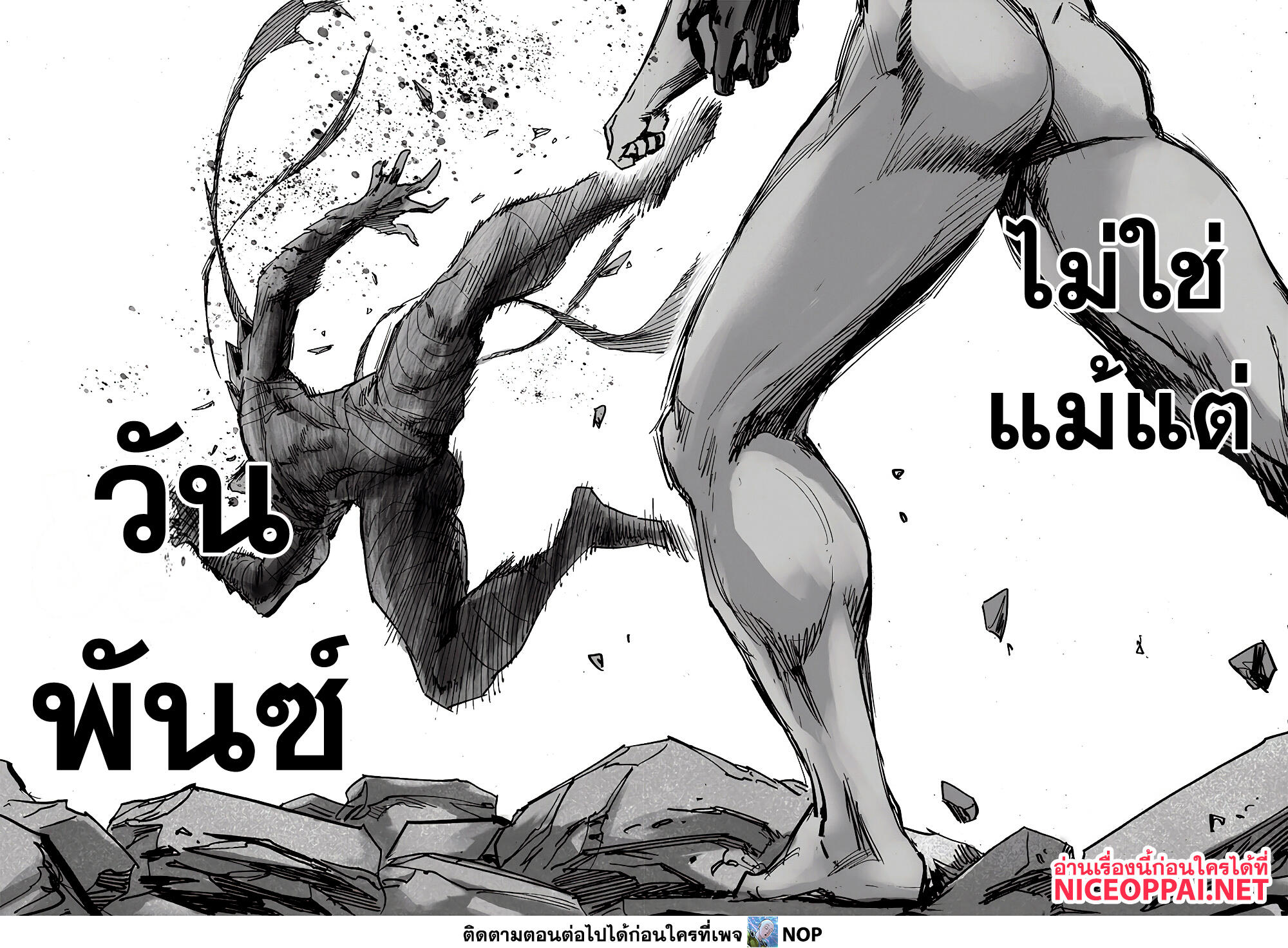 One Punch Man 168-เหล่าเทพลืมตาตื่น