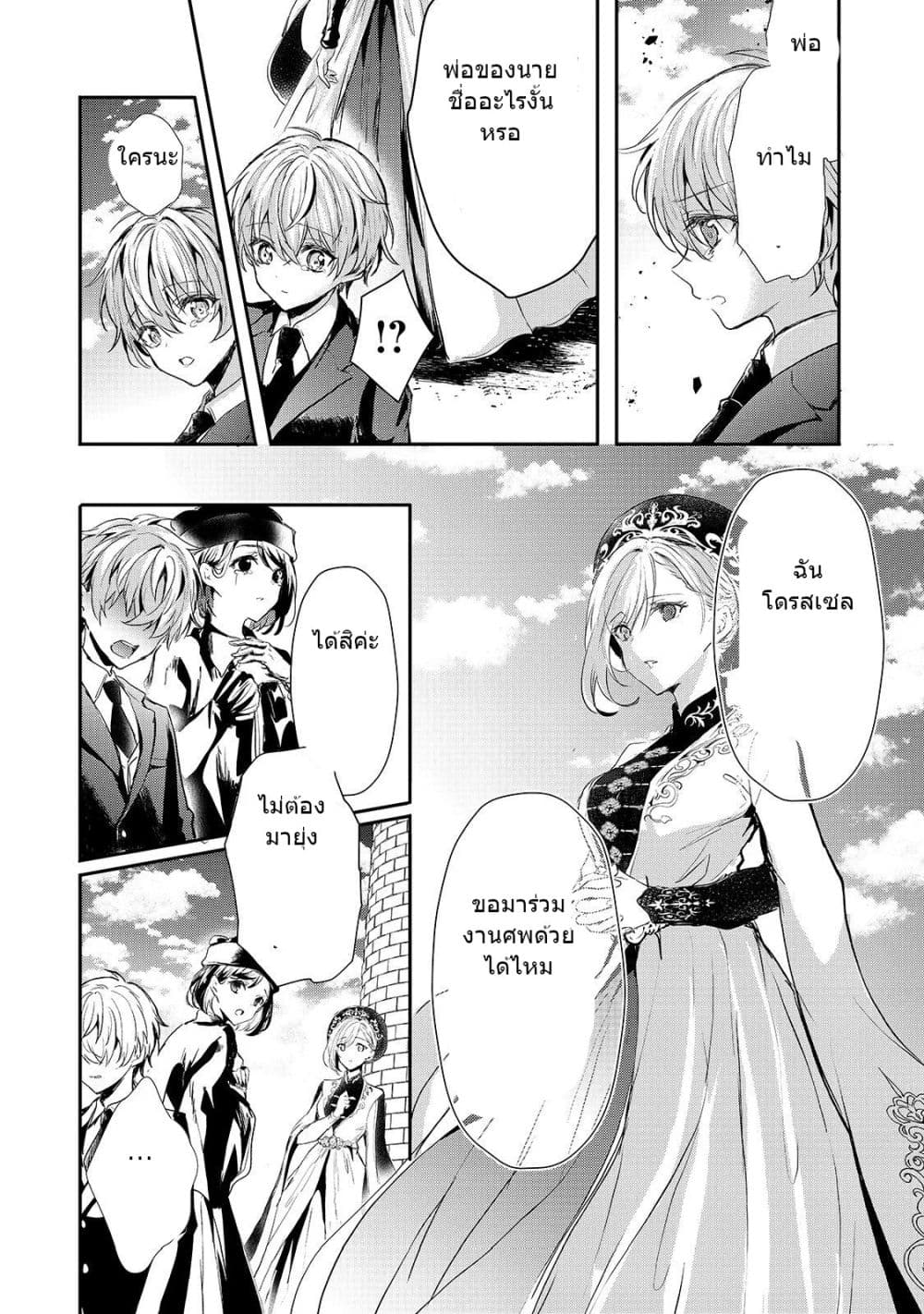 Oujo Denka wa Oikari no you desu เลติเชียลโกรธซะแล้วสิ (องค์หญิงทรงโกรธแล้วค่ะ) 14-14