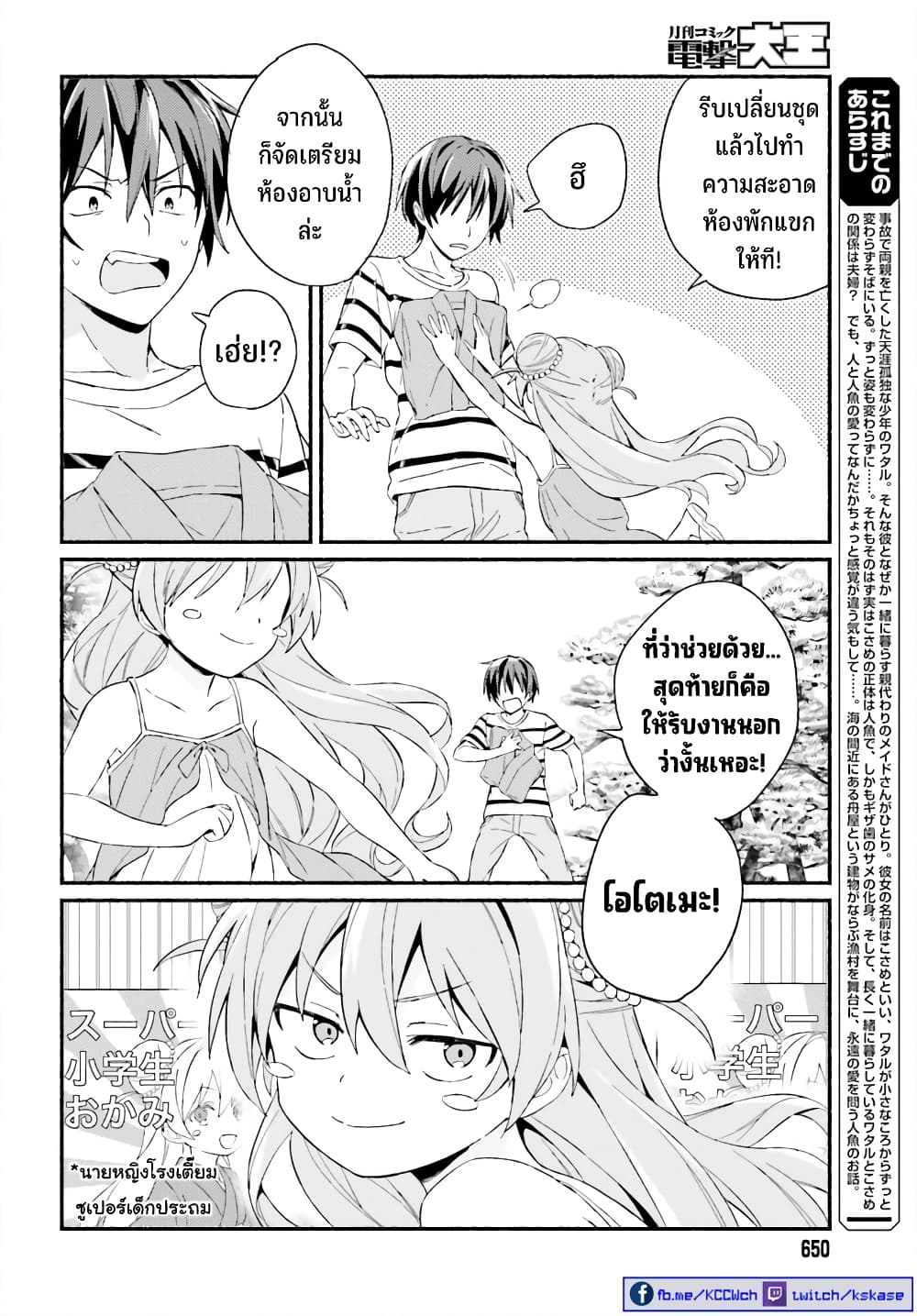Nagisa no Shark Maid 5-วาตารุ กับ โอโตเมะ