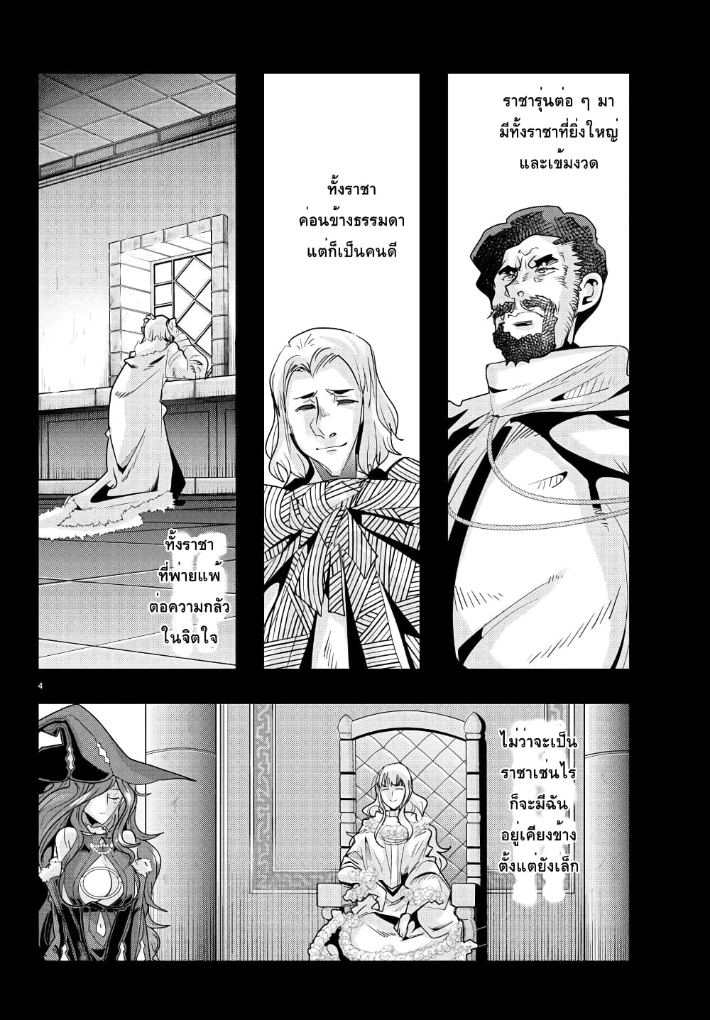 Lupin Sansei Isekai no Himegimi 43-วันที่แม่มดสุดแกร่งจากไป