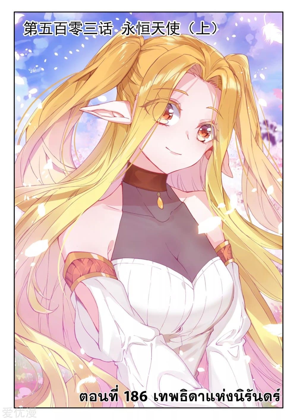 Shen Yin Wang Zuo ผนึกเทพบัลลังก์ราชันย์ 186-186