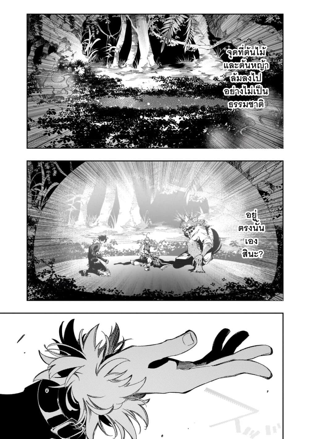 Saikyou no Shien-shoku "Wajutsushi" Dearu Ore wa Sekai Saikyou Kuran o Shitagaeru นักพูดสุดโฉดสร้างแคลนสุดแกร่ง 36.2-ความบิดเบี้ยว (2)