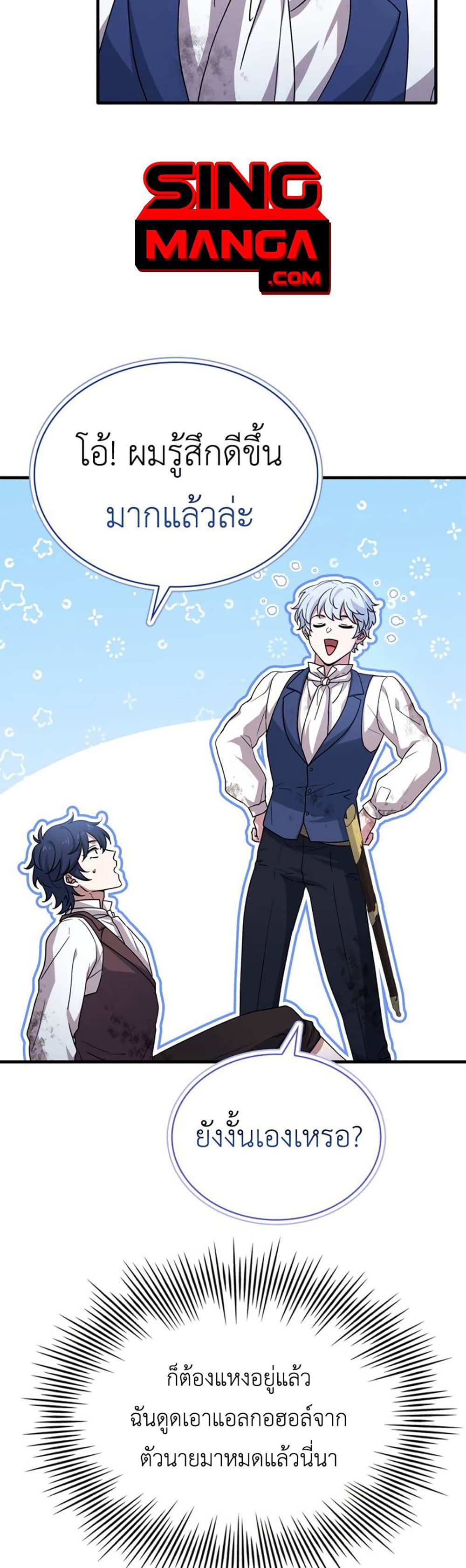 The Crown Prince That Sells Medicine 8-8