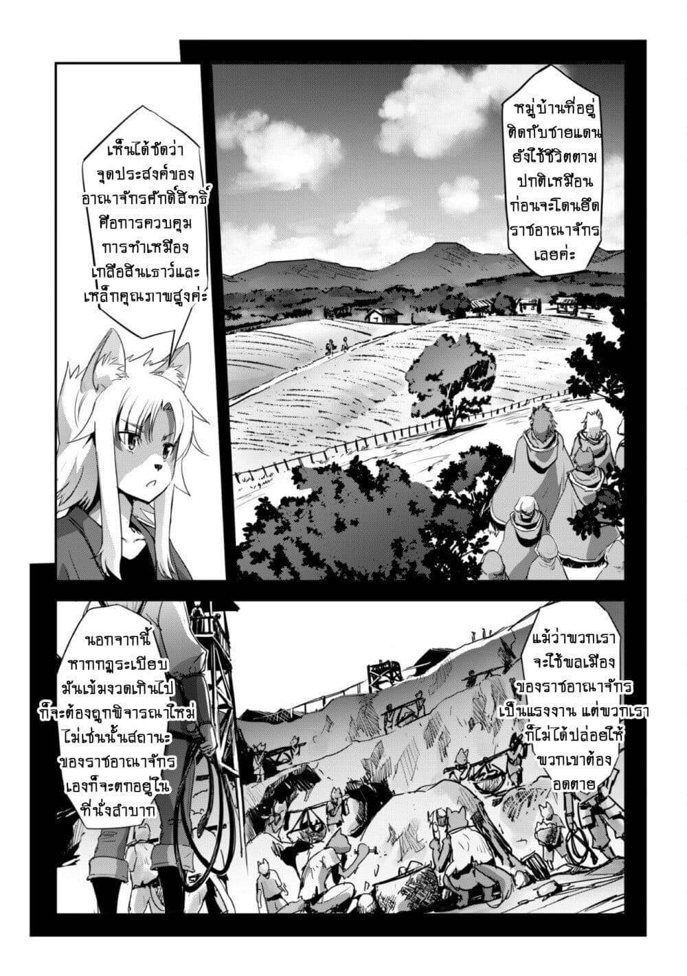 Goshujinsama to Yuku Isekai Survival! ไมน์คราฟต์ต่างโลก 27-27
