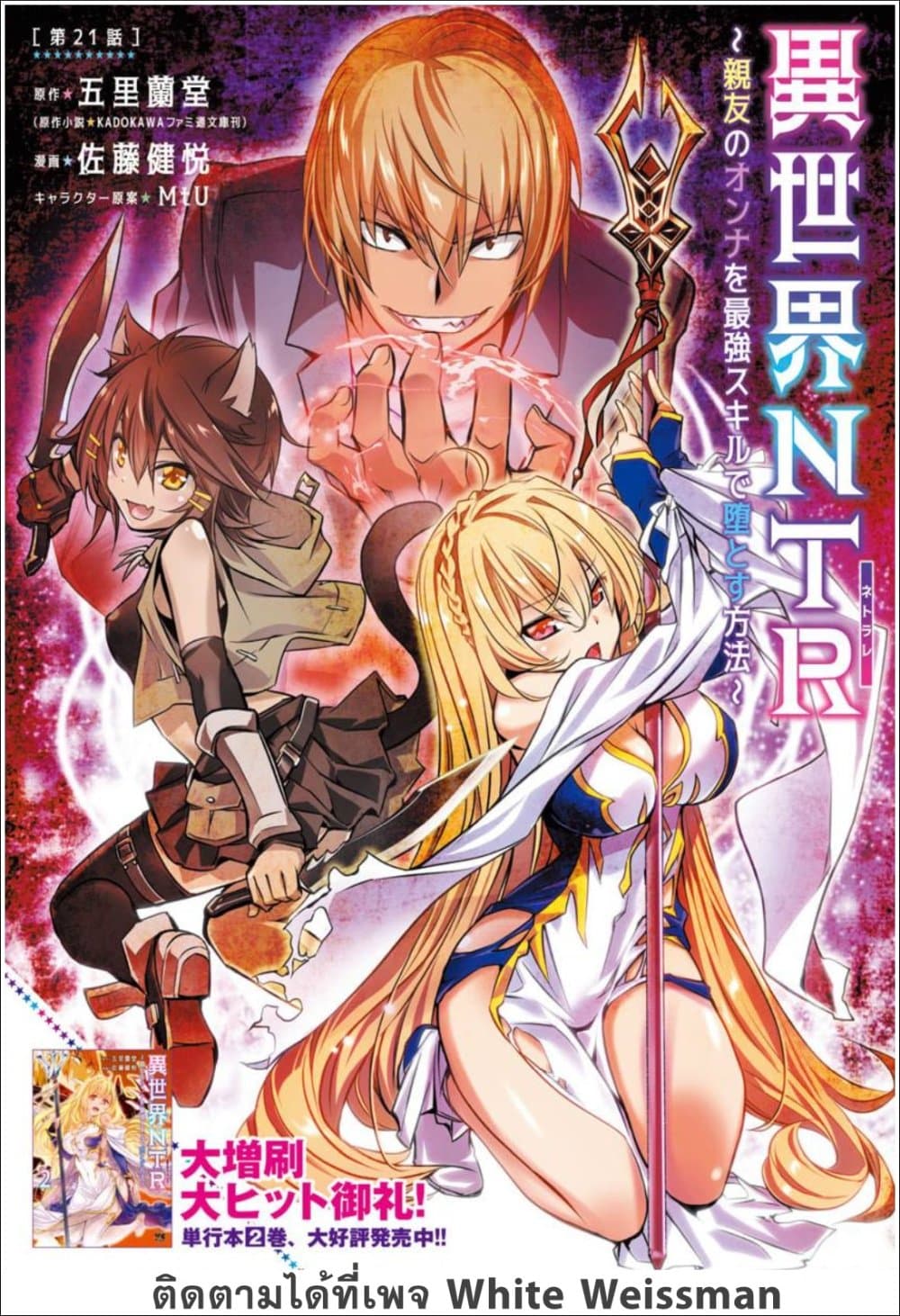 Isekai NTR 21-21