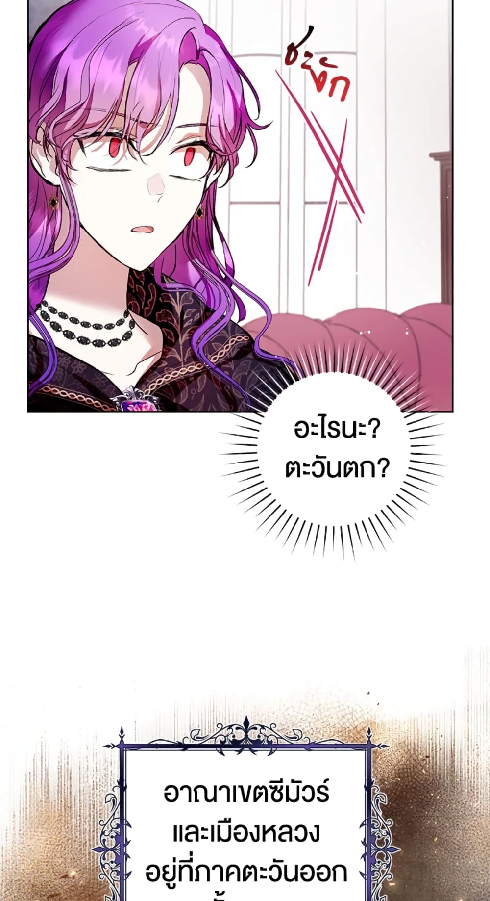 What’s Wrong With Being the Villainess 11-11