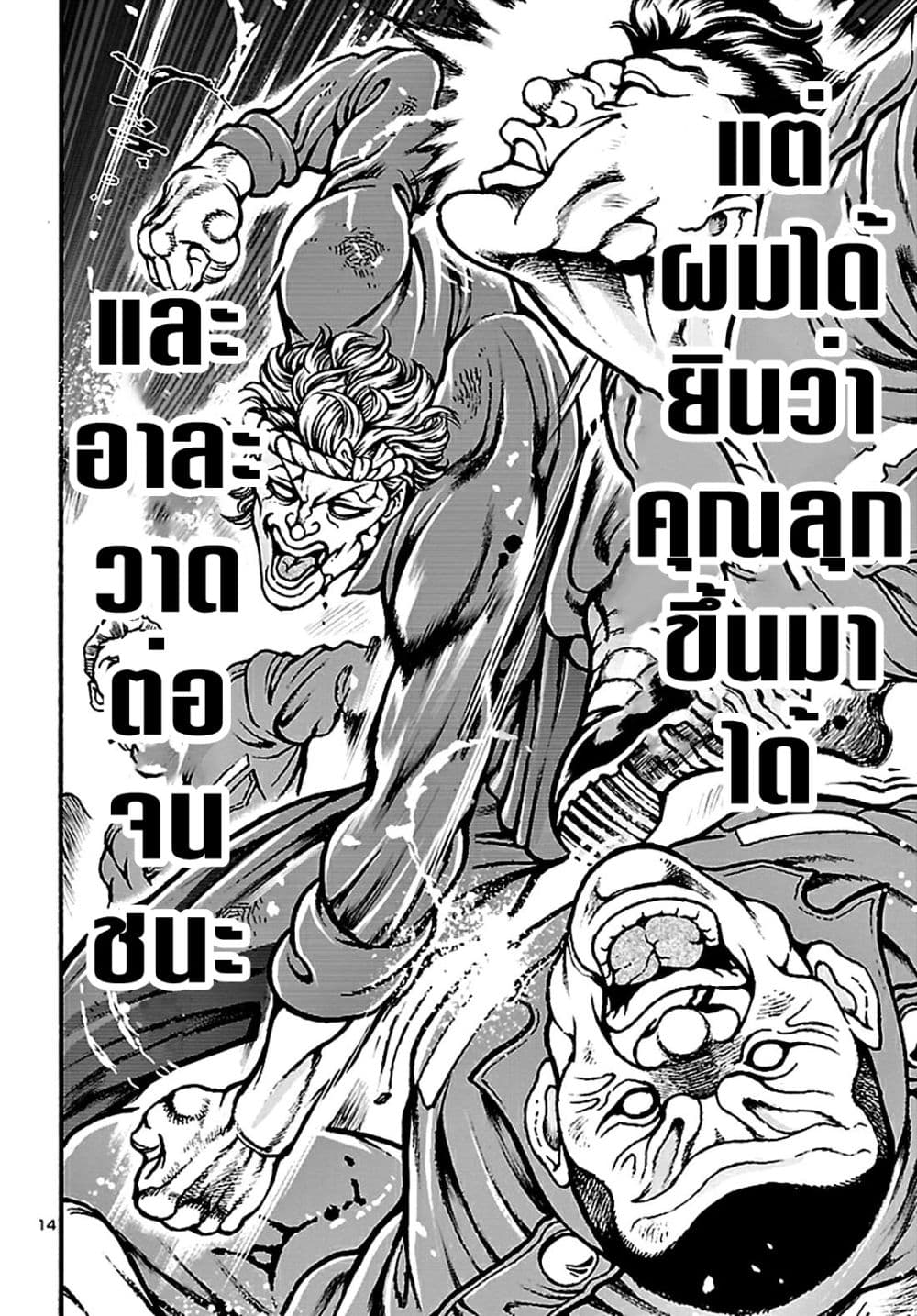 Baki Gaiden: Hana No Chiharu 2-2