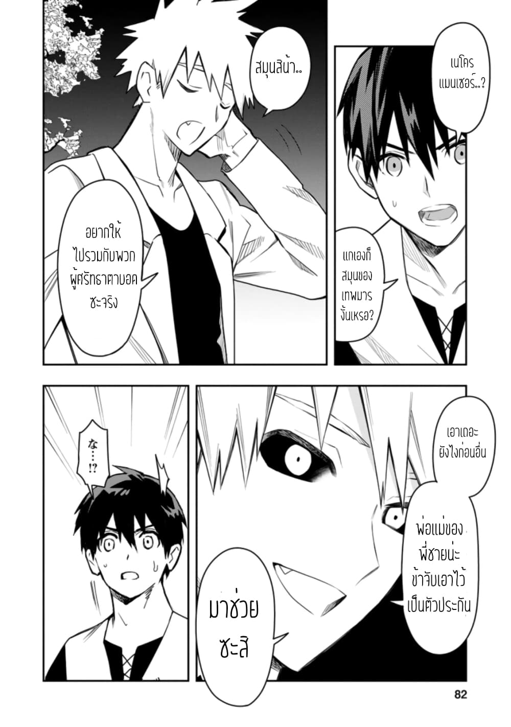 Noumin Kanren no Skill bakka Agetetara Naze ka Tsuyoku Natta 28-28