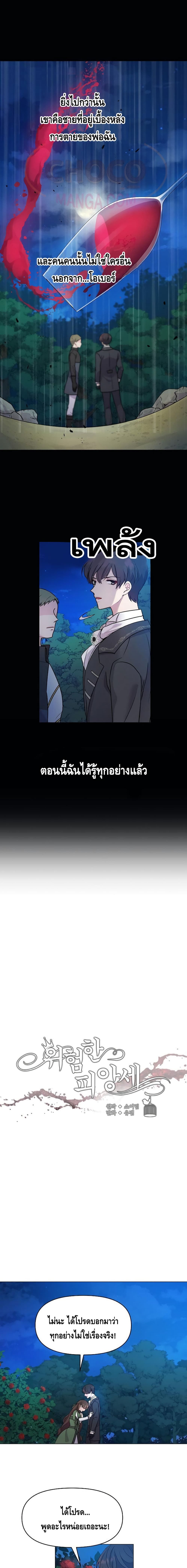 Dangerous Fiancee 1-1