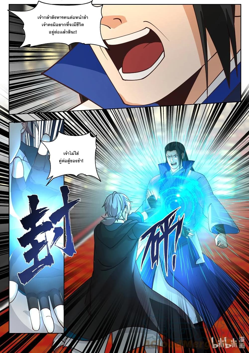Martial God Asura 503-ความใจอ่อนของอิสตรี