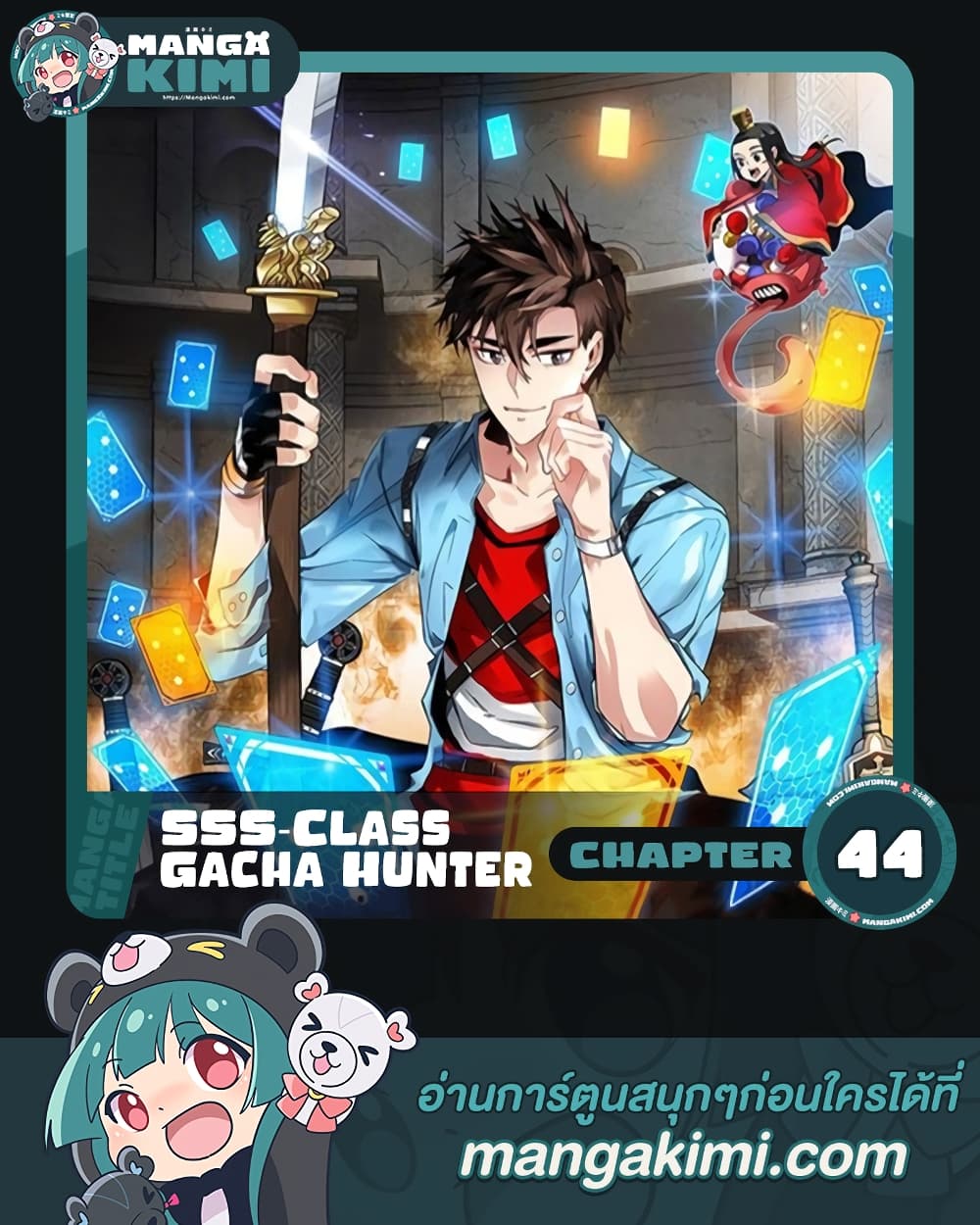 SSS-Class Gacha Hunter 44-44