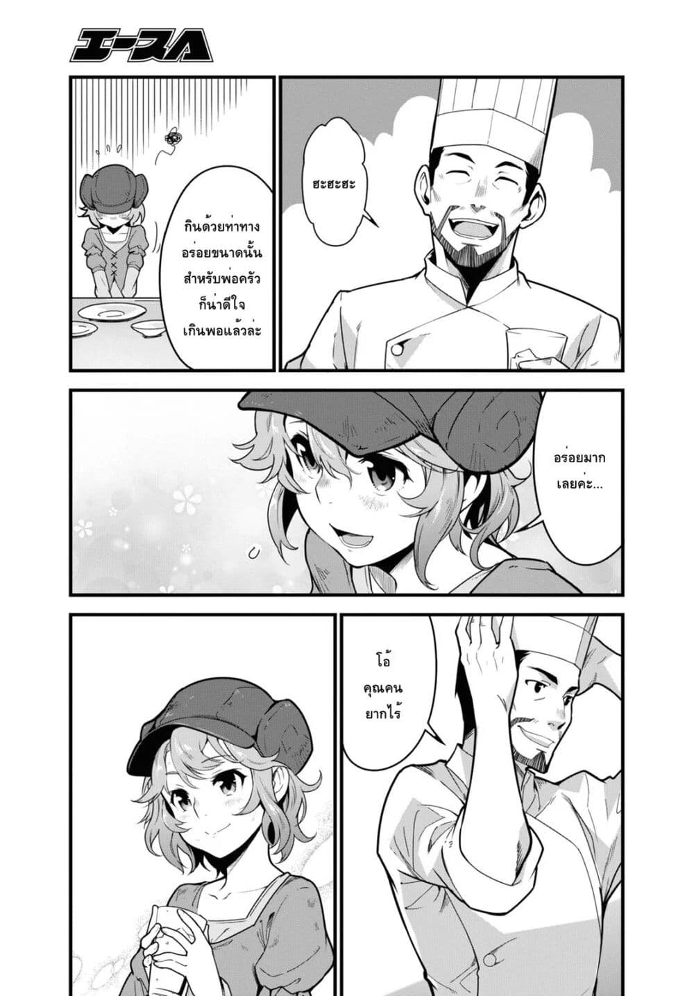 Isekai Shokudou ~Youshoku no Nekoya~ 2-มอนิ่ง