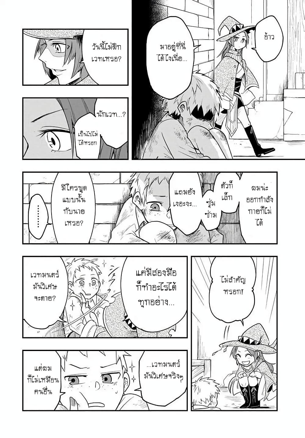 The Five-Armed Wizard นักเวทย์ 5 แขน 3-3