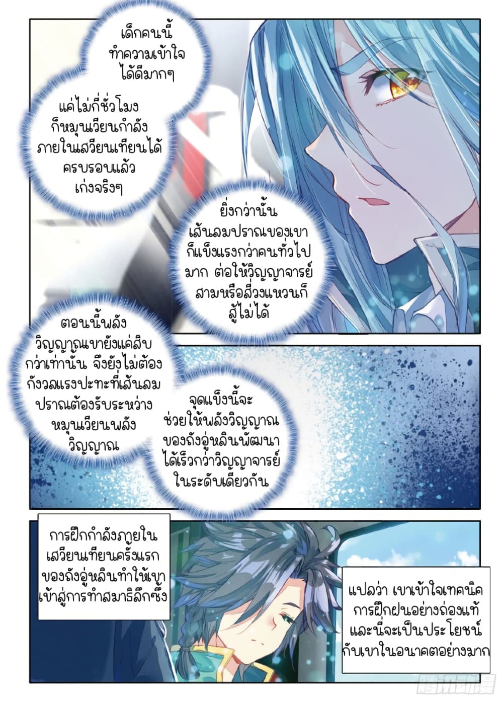 Douluo Dalu 3: The Legend of the Dragon King 72-กฎของสำนักถังและกำลังภายในเสวียนเทียน