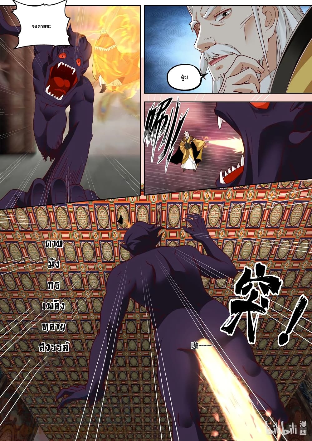 Martial God Asura 390-พี่น้องฆ่ากันเอง