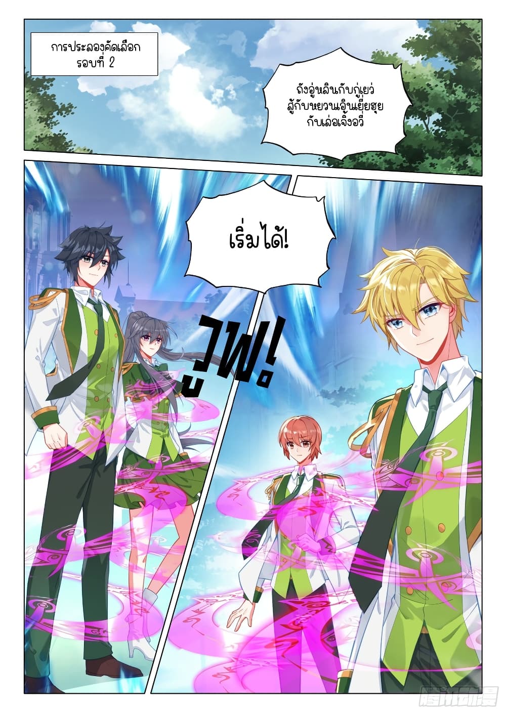Douluo Dalu 3: The Legend of the Dragon King 292-การประลองรอบที่ 2