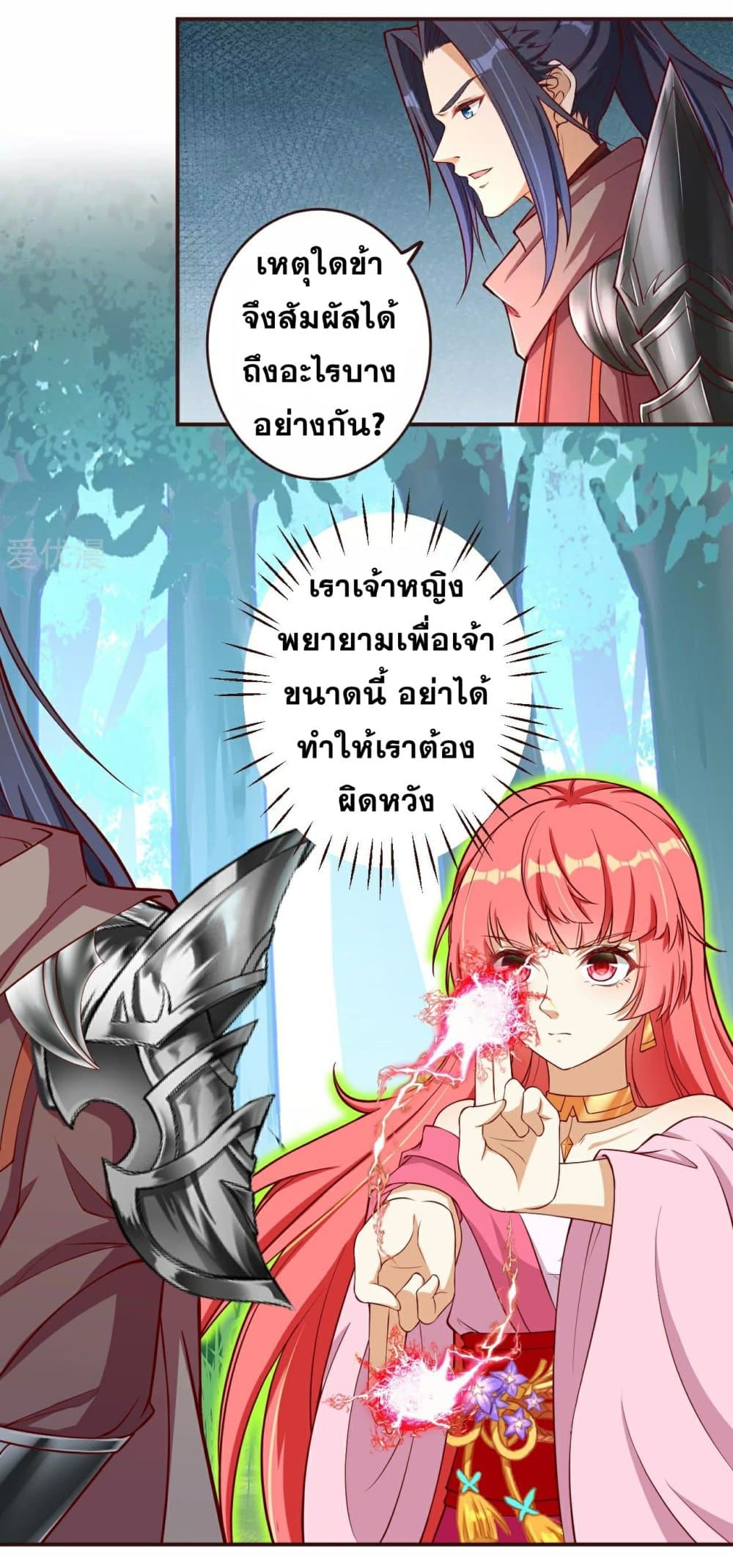 Against the Gods อสูรพลิกฟ้า 307-307