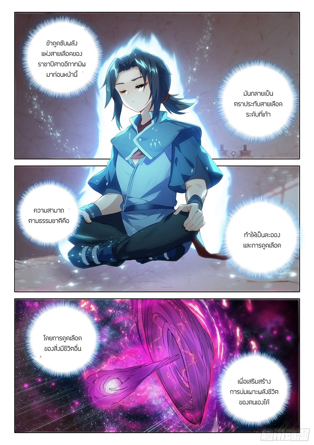 Douluo Dalu 5 - Rebirth of Tang San 98-98