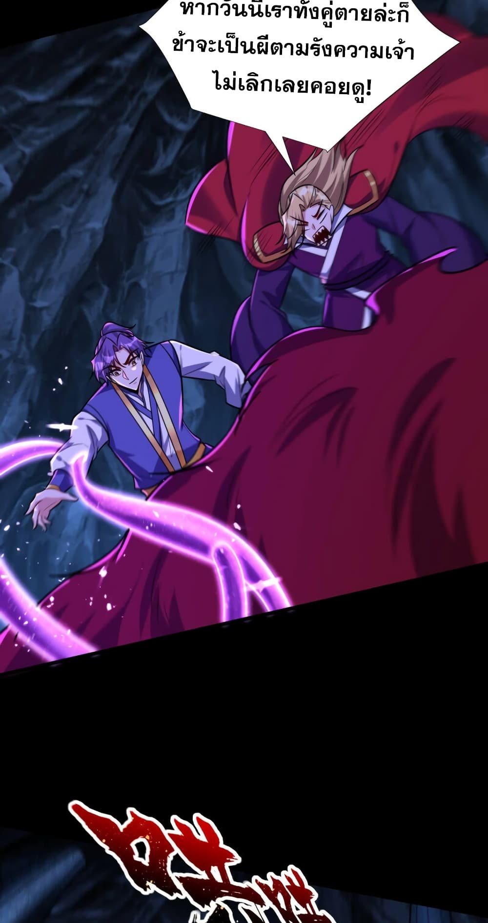 Rise of The Demon King รุ่งอรุณแห่งราชาปีศาจ 258-258