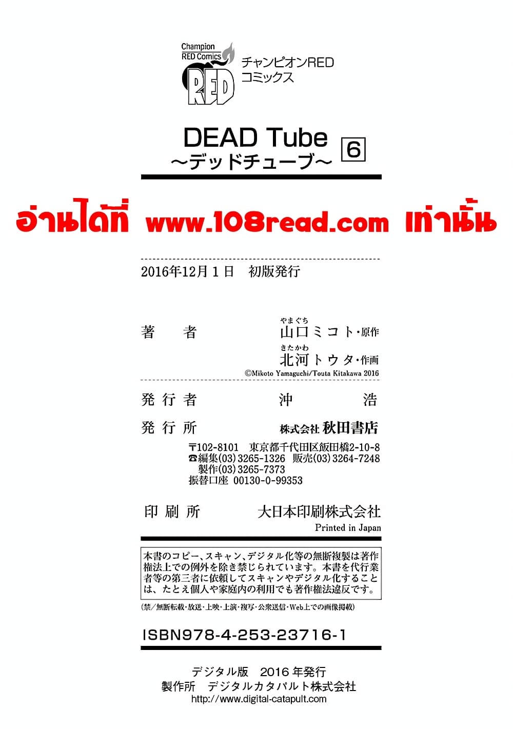 Dead Tube 26-26
