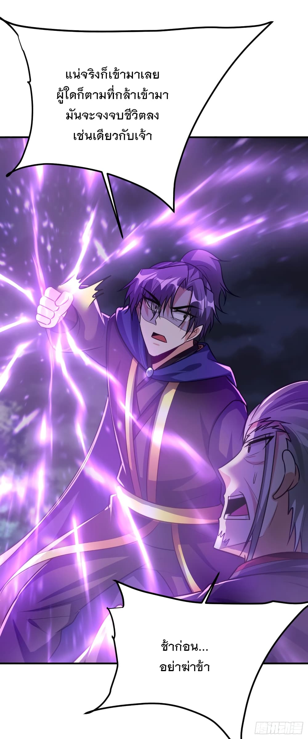 Rise of The Demon King รุ่งอรุณแห่งราชาปีศาจ 213-213