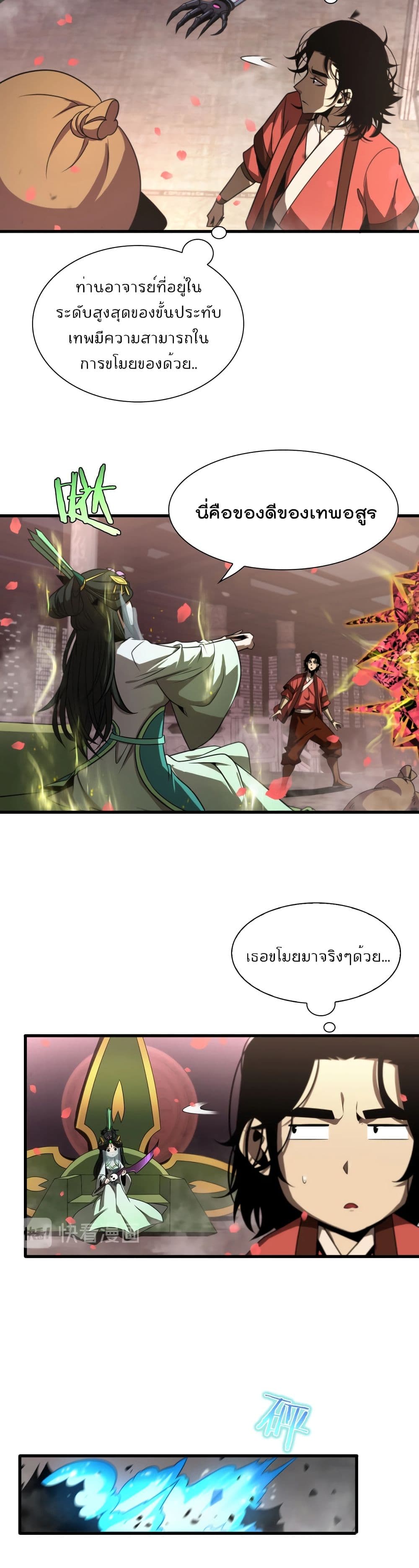 World's Apocalypse Online หมื่นสวรรค์สิ้นโลกา 25-25