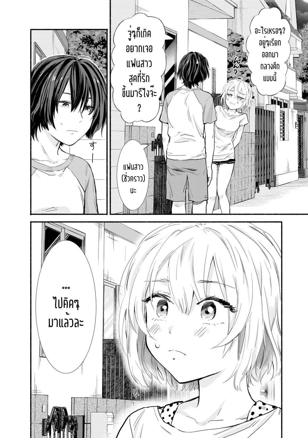 Nee, Mou Isso Tsukiacchau? Osananajimi no Bishoujo ni Tanomarete, Camouflage Kareshi Hajimemashita นี่ ทำไมเราไม่คบกันไปเลยละ? 13-13
