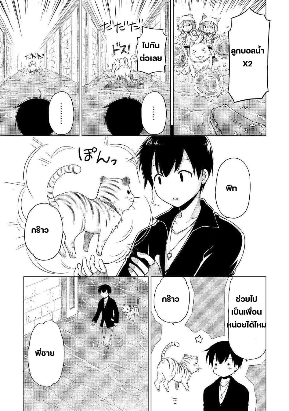 Isekai Yururi Kikou 39-เนื้อจระเข้ก็อร่อยดีนะ