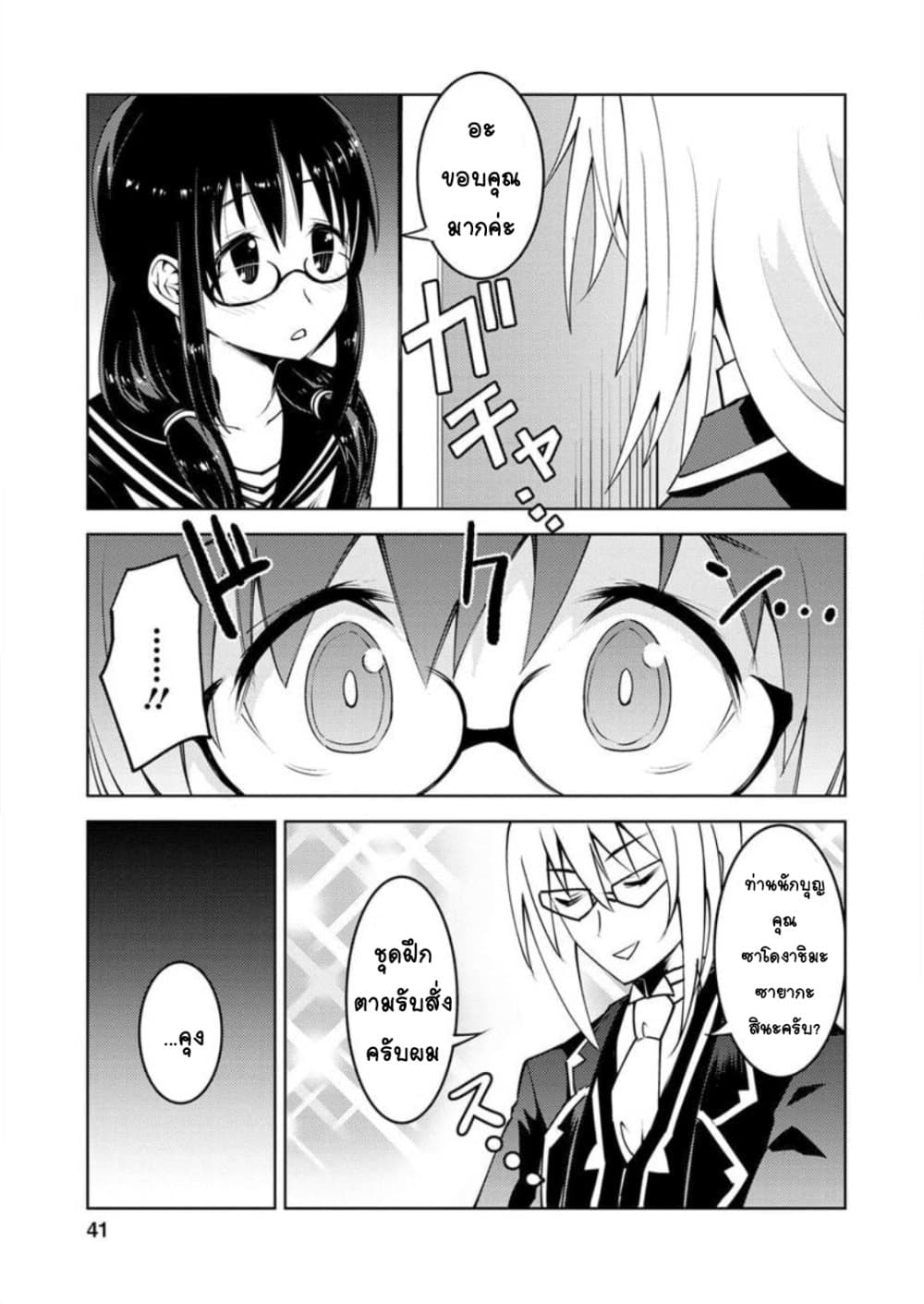 Class Teni de Ore dake Haburareta node, Doukyuusei Harem Tsukuru Koto ni Shita 7-7