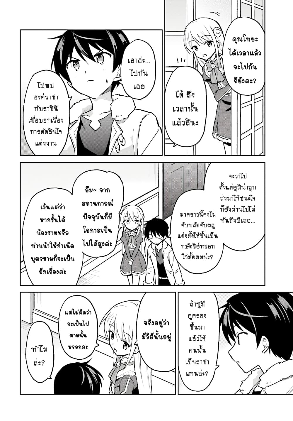 In Another World With My Smartphone ไปต่างโลกกับสมาร์ทโฟน 35.1-35.1
