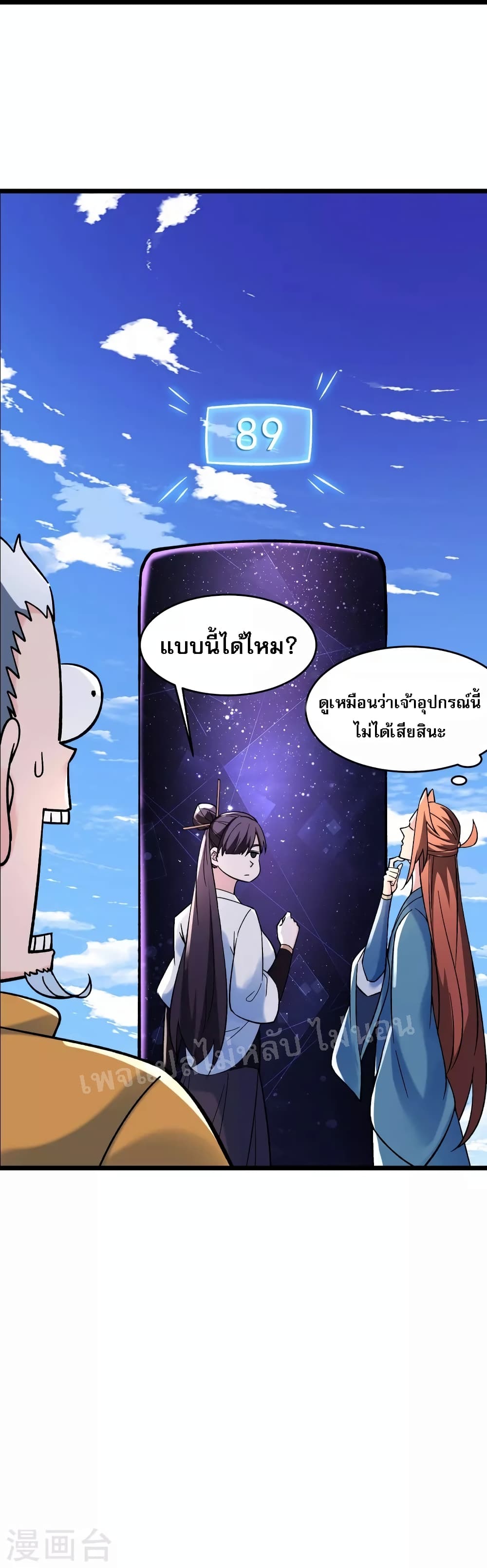 My Harem is All Female Students ฮาเร็มของข้ามีแต่ลูกศิษย์หญิงทั้งนั้น 151-151