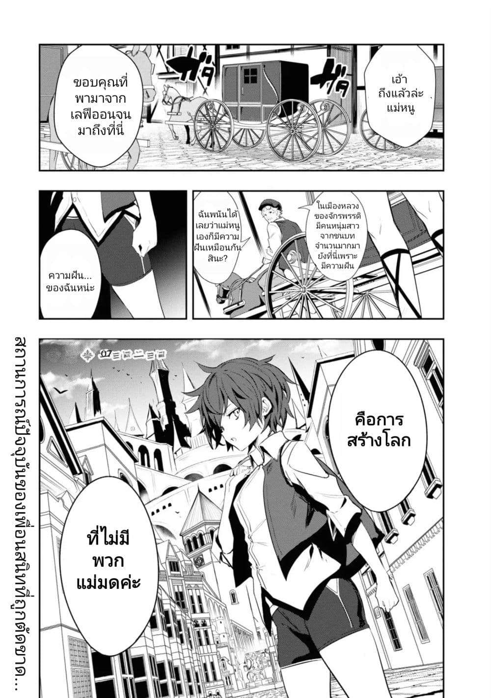 Witch Guild Fantasia 7-กระดึ๊บ กระดึ๊บ