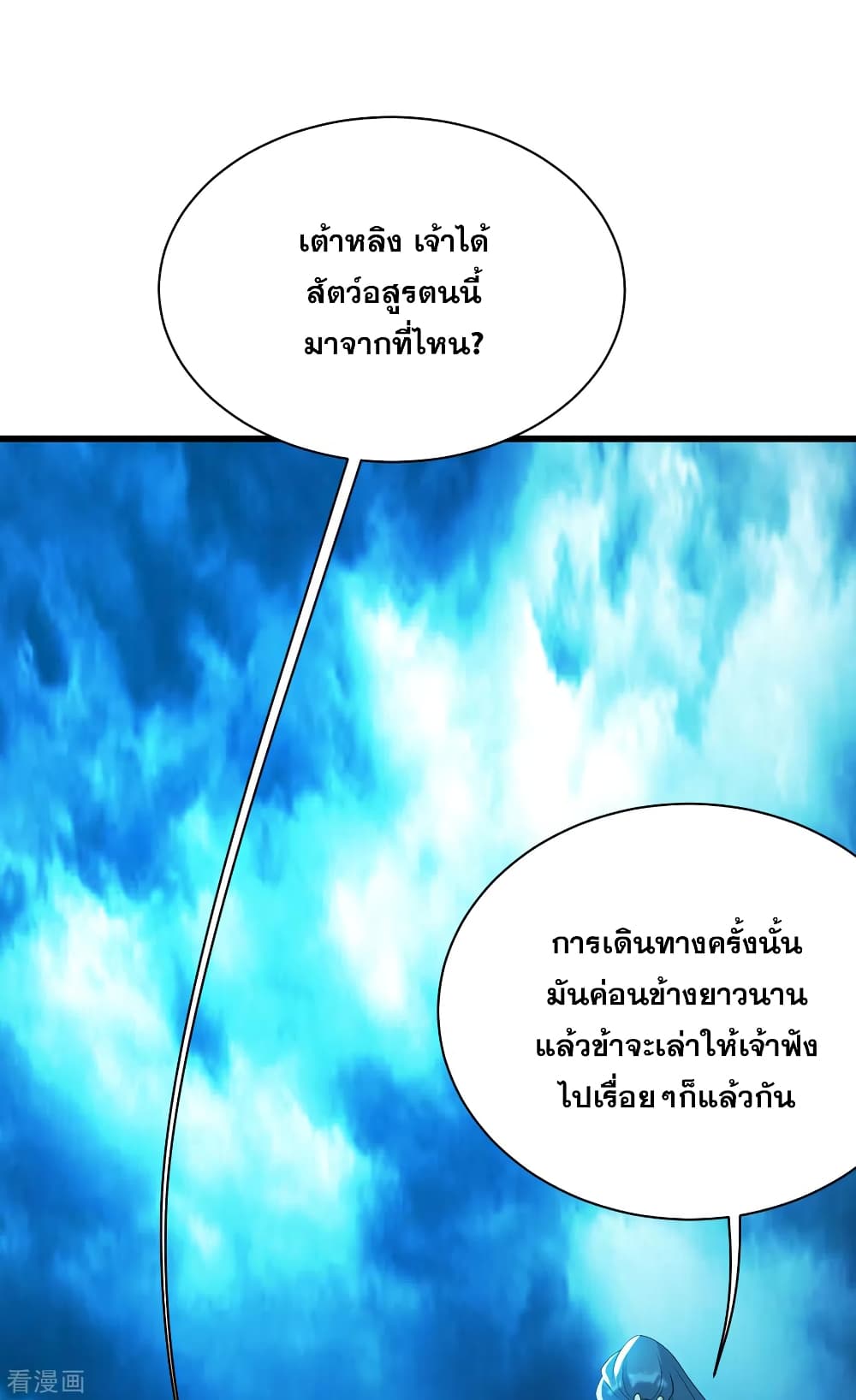 Matchless Emperor  เทพอสูรสยบฟ้า 166-ต้องการของล้ำค่า
