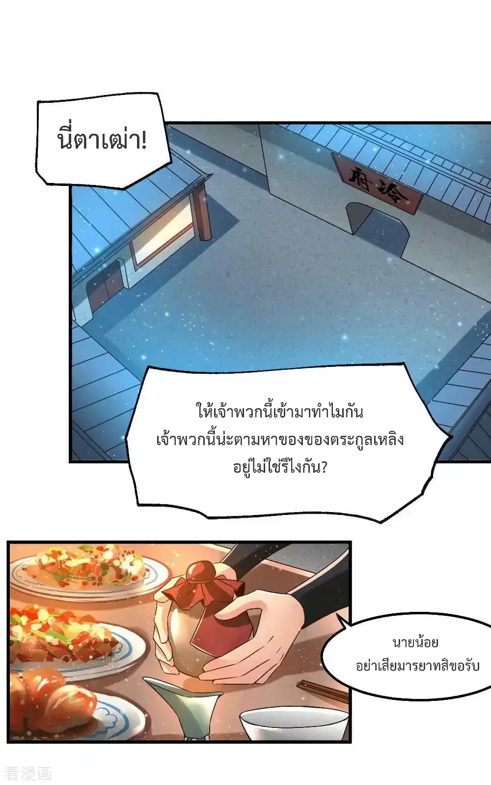 Immortal Husband on The Earth เซียนร้อยรักเขยนี้ขอบ่มเซียนให้พ่อตา 83-83