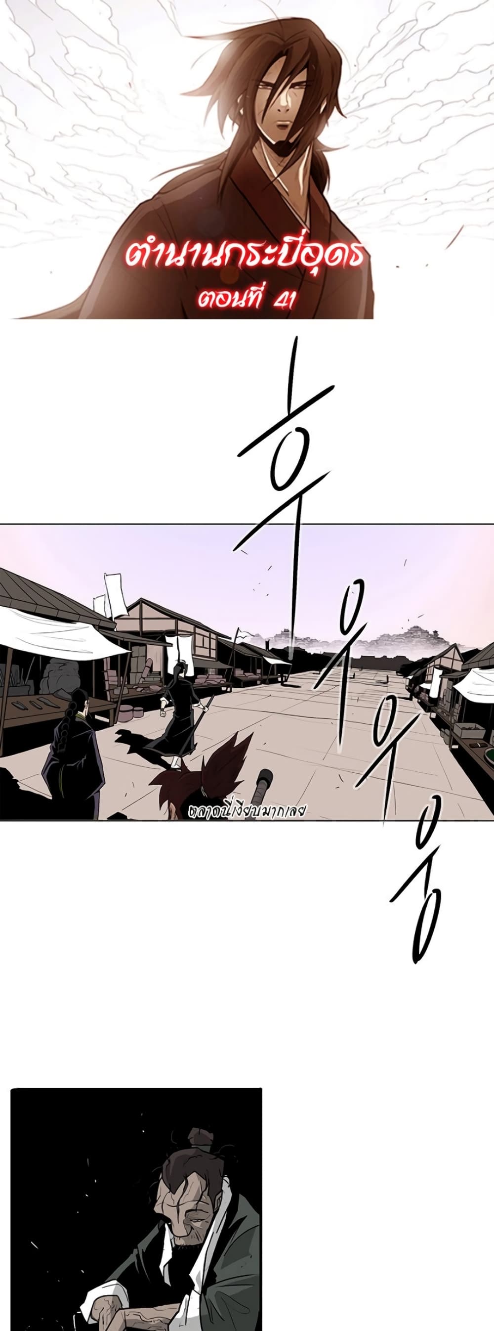Legend of the Northern Blade 41-41