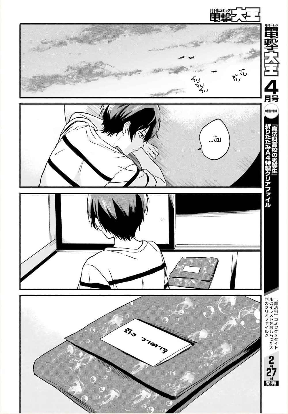 Nagisa no Shark Maid 12-การแต่งงานของเงือก