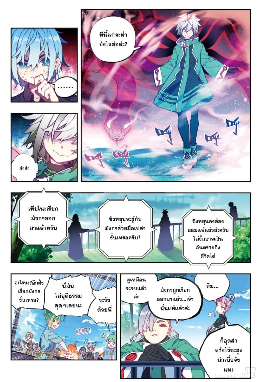 X - Epoch of the Dragon ยุคสมัยแห่งมังกร 93-93