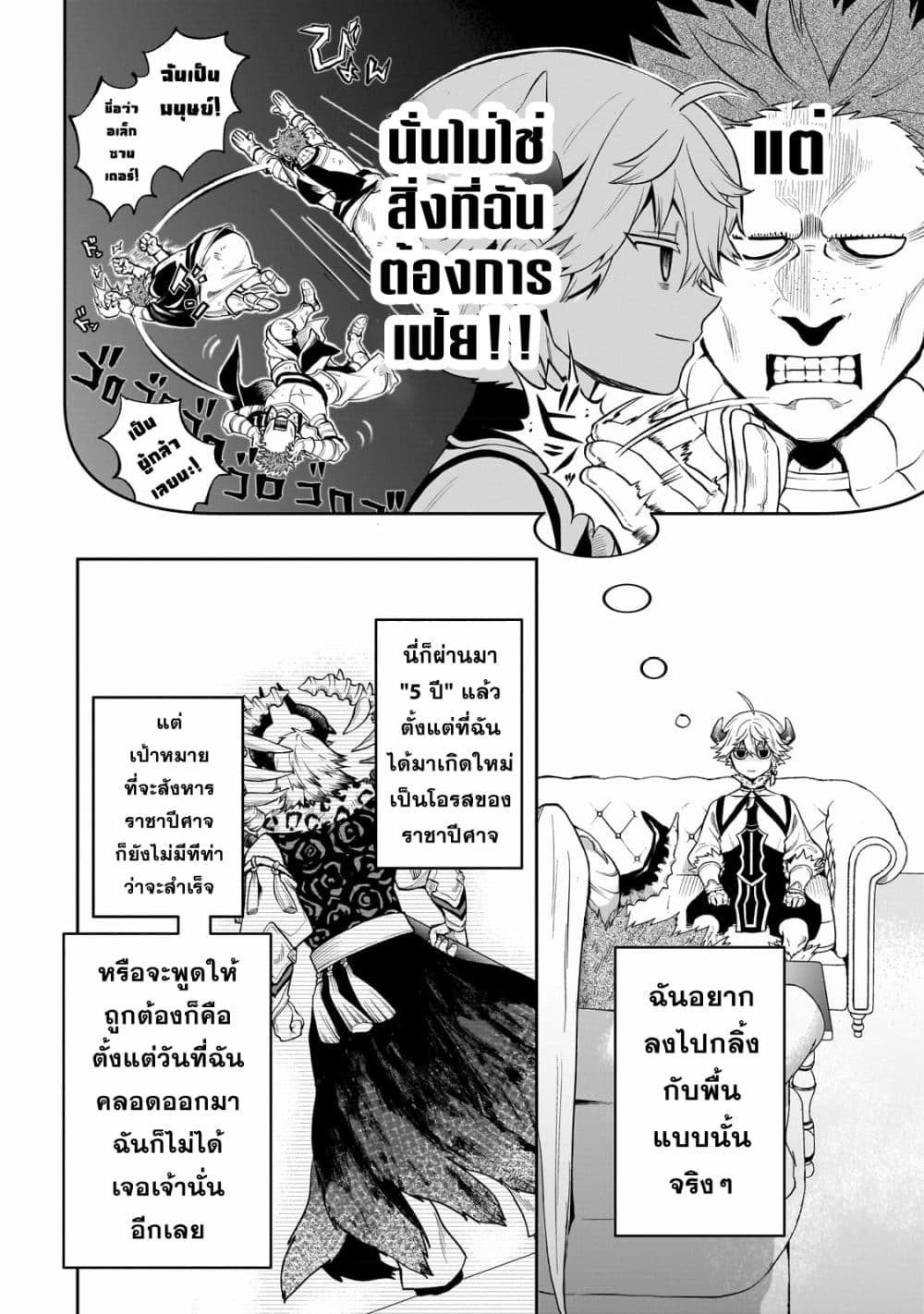Dainana Maouji Jilbagias no Maou Keikokuki 3-3