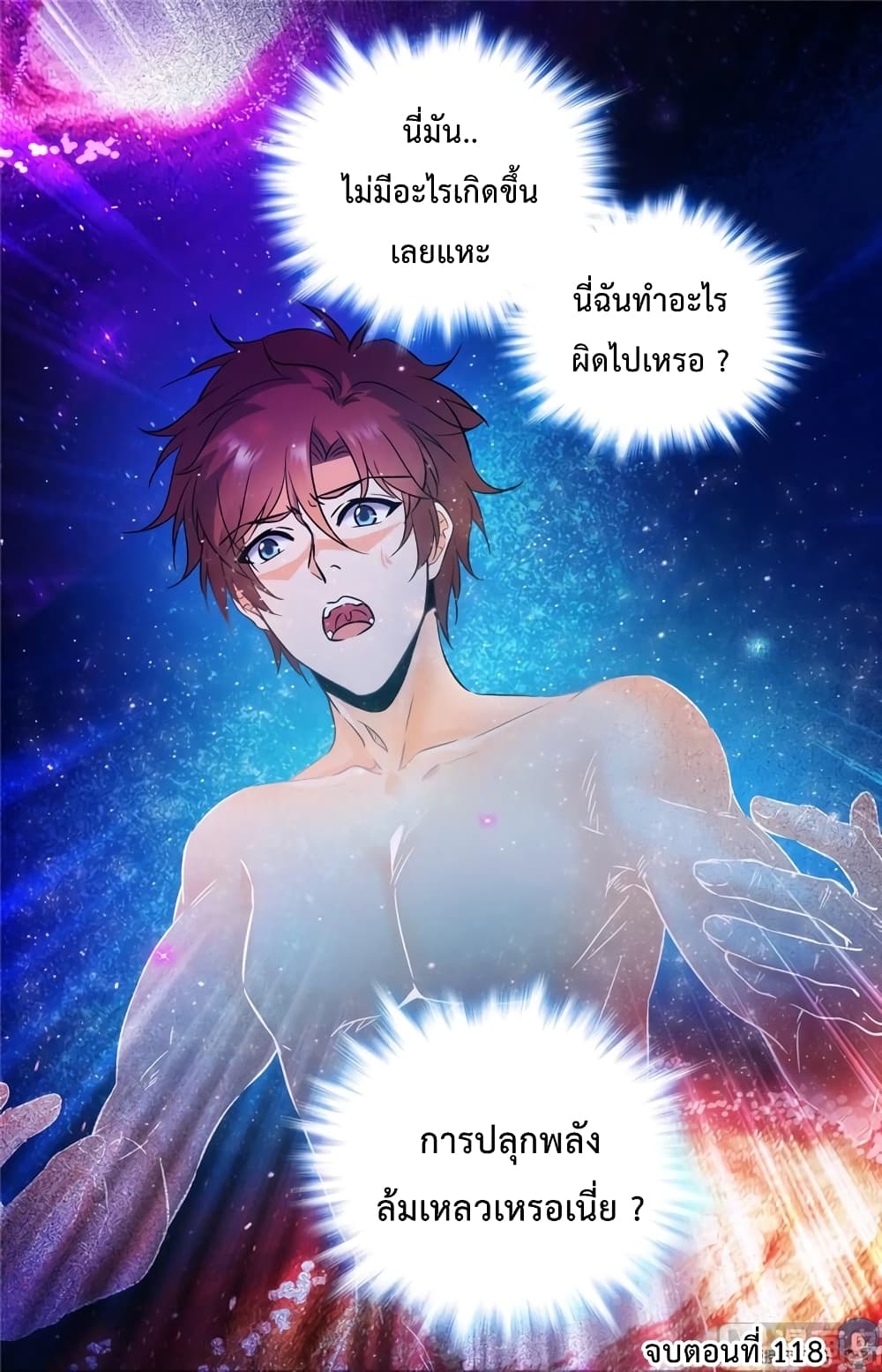 Versatile Mage จอมเวทย์เต็มพิกัด 118-118