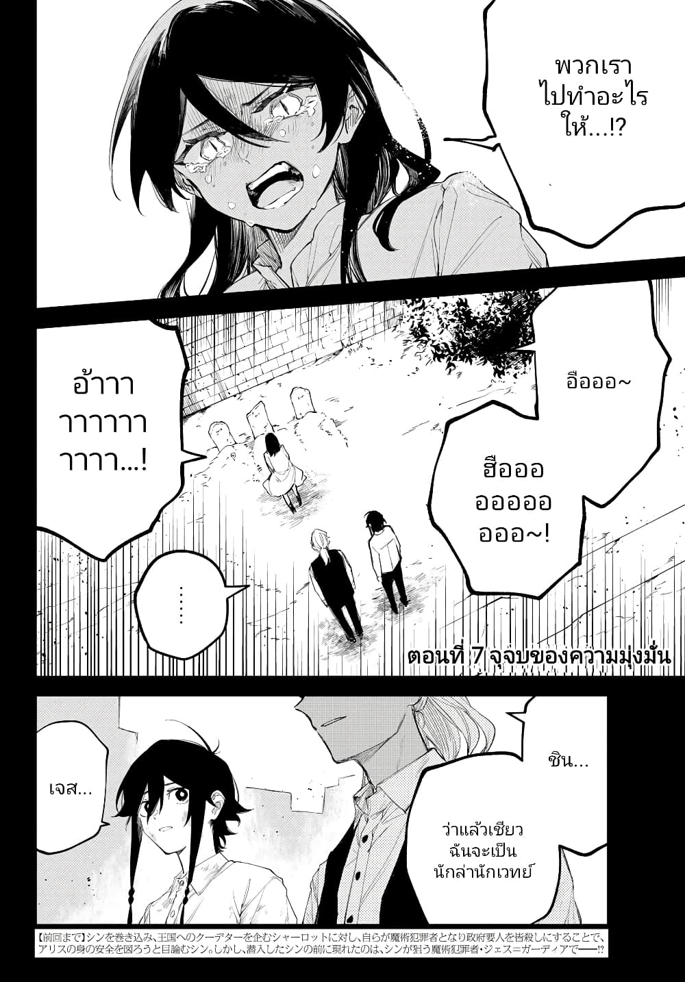 Danzai no Majutsugari นักล่านักเวทย์อาชญากร 7.1-7.1